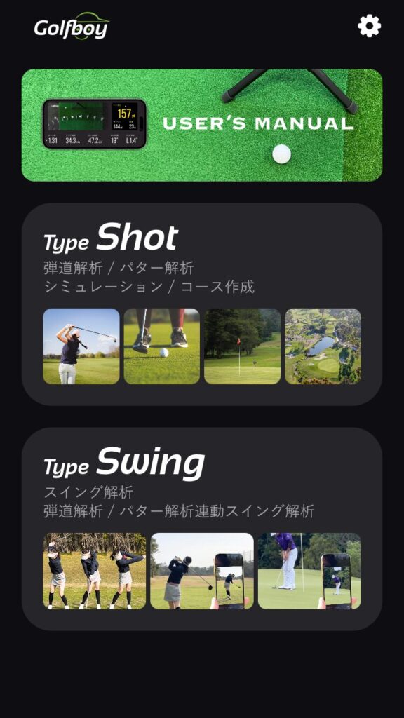 Golfboyセレクト画面の画像