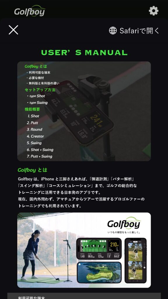 Golfboyのユーザーマニュアルの画像