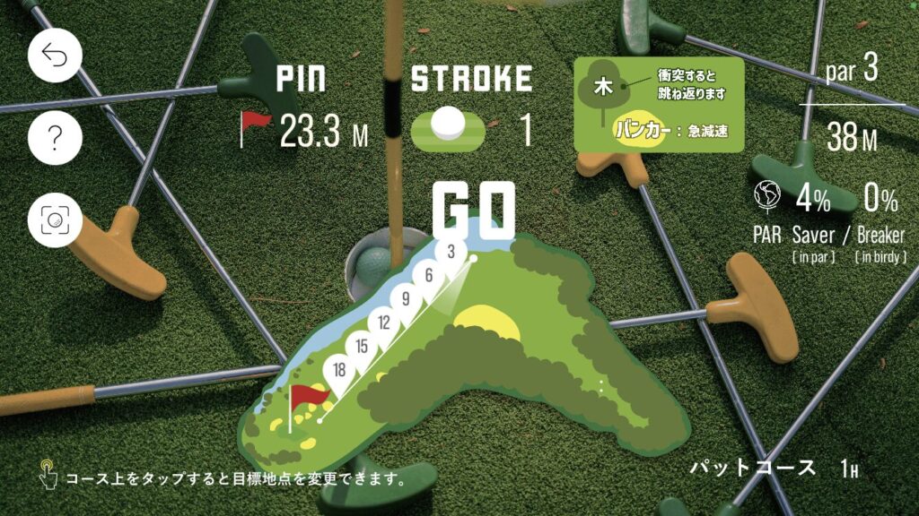 Golfboy第二打の画面の画像