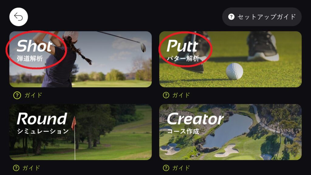 Golfboyセレクト画面の画像